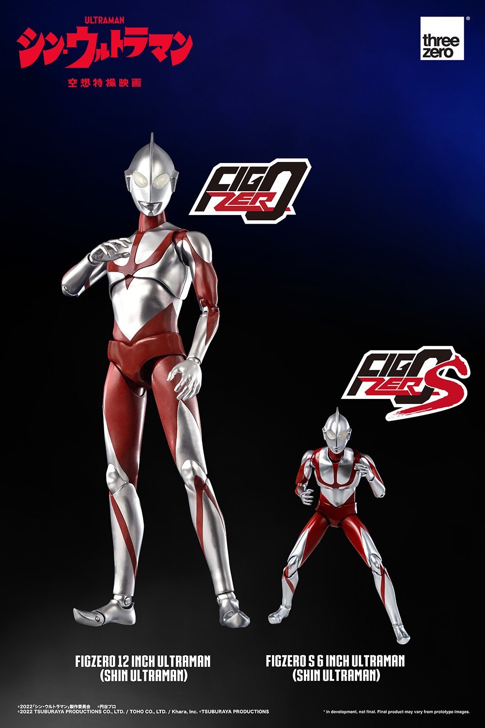 シン・ウルトラマンの再販分の予約販売が近日開始！ — THREEZERO BLOG JP